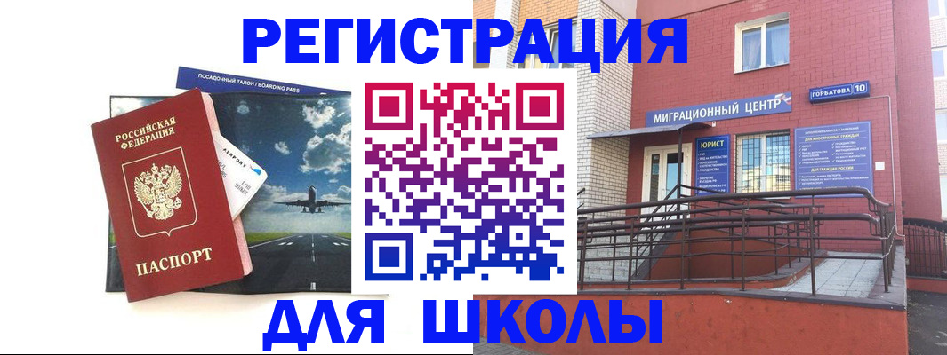 временная регистрация для всех в Белгороде