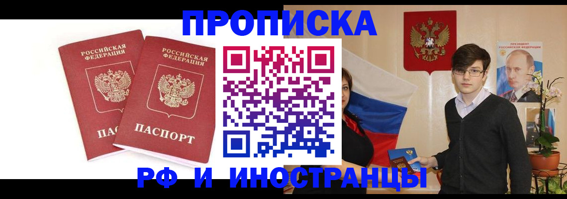 временная регистрация недорого в Белгороде