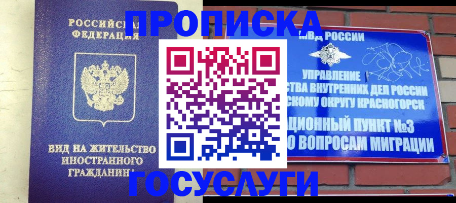 прописка штамп в Белгороде